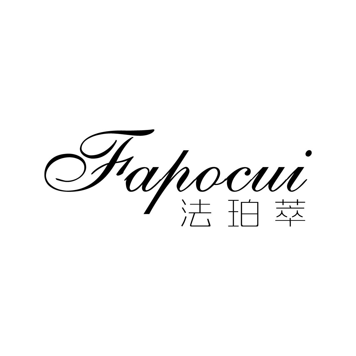 法珀萃