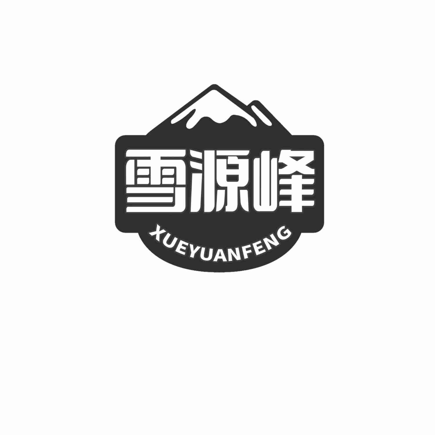 雪源峰