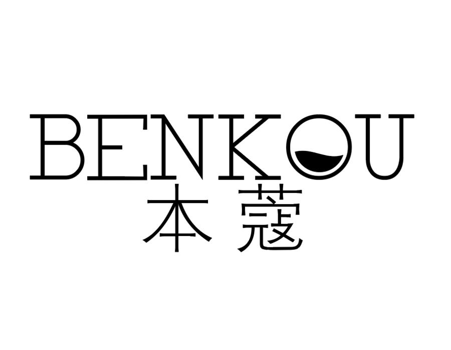 本蔻