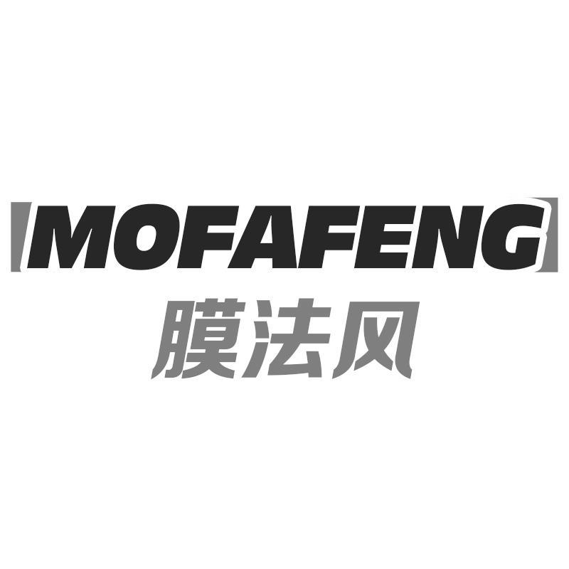 膜法风