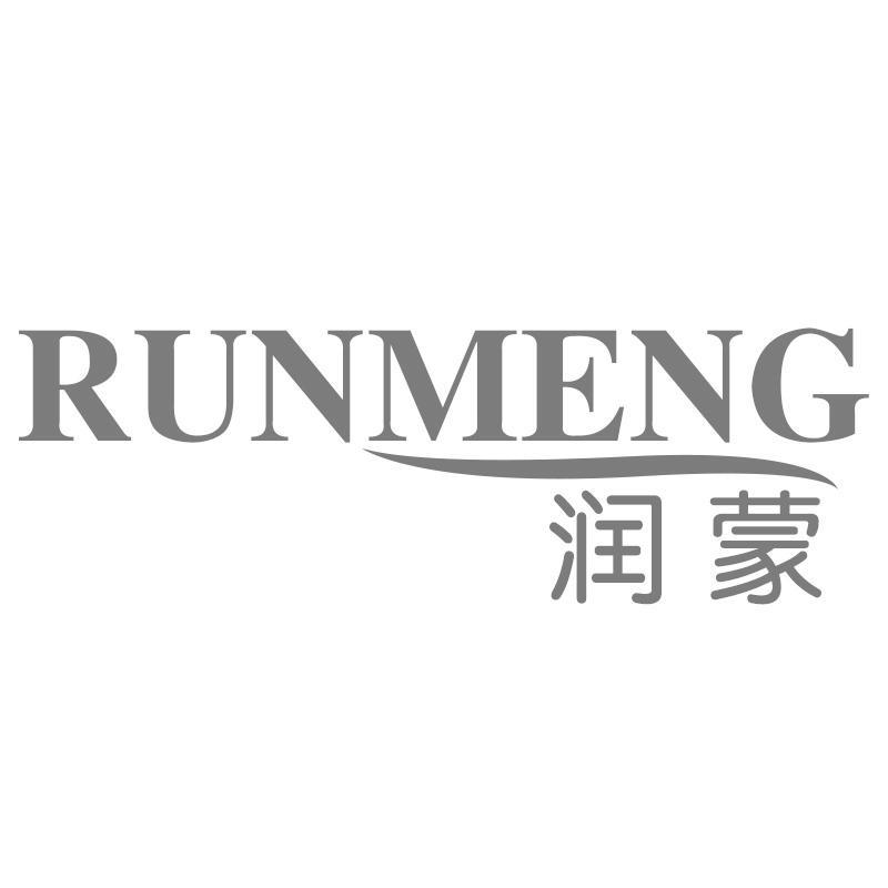 润蒙