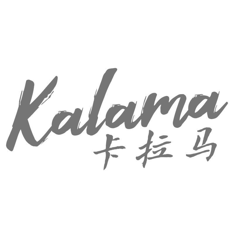 卡拉马