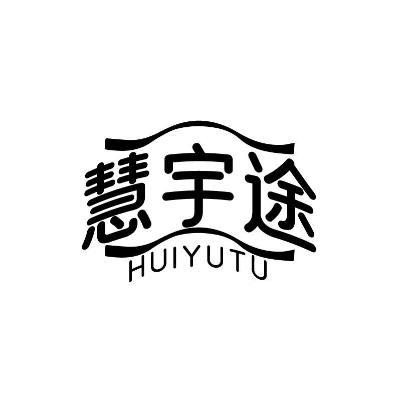 慧宇途