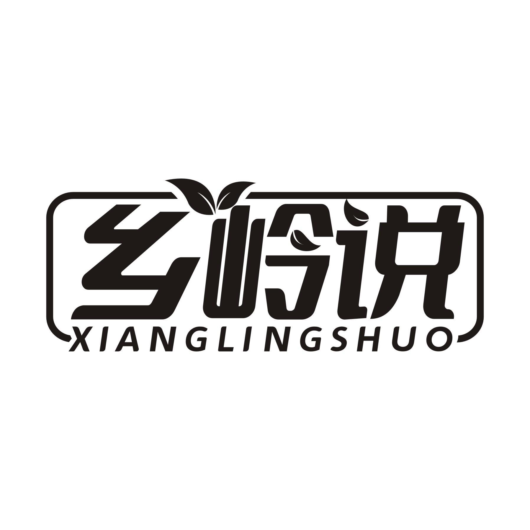 乡岭说