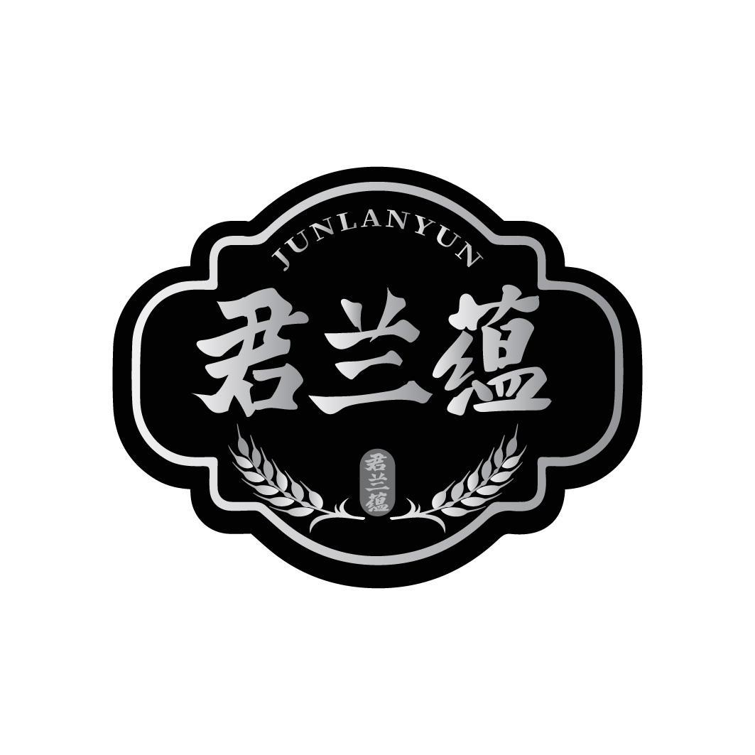 君兰蕴