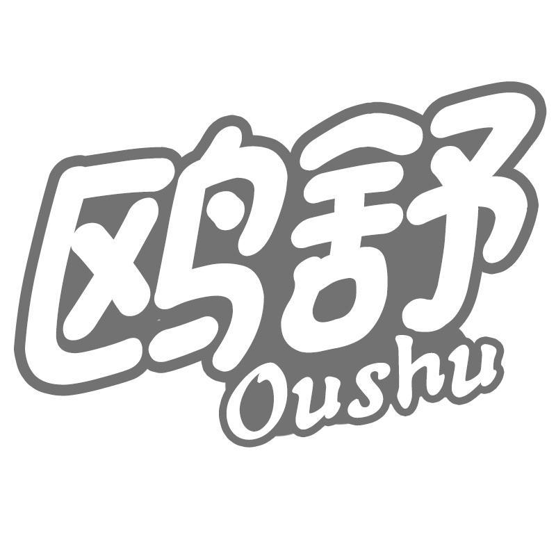 鸥舒