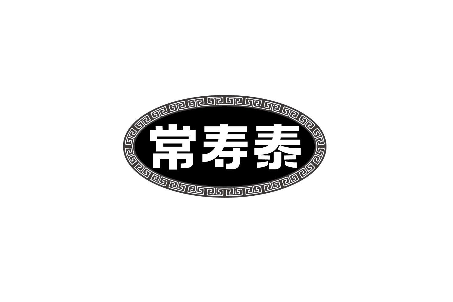 常寿泰