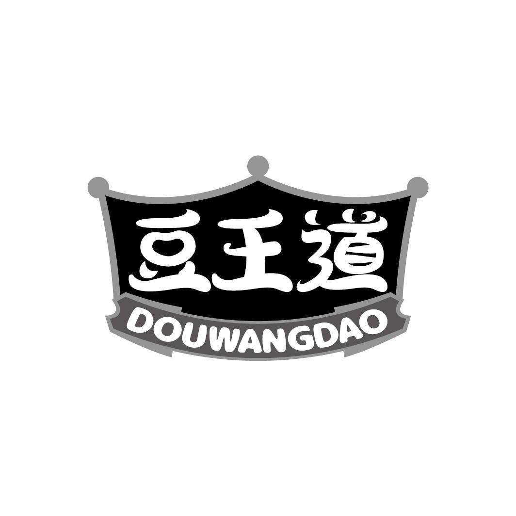 豆王道