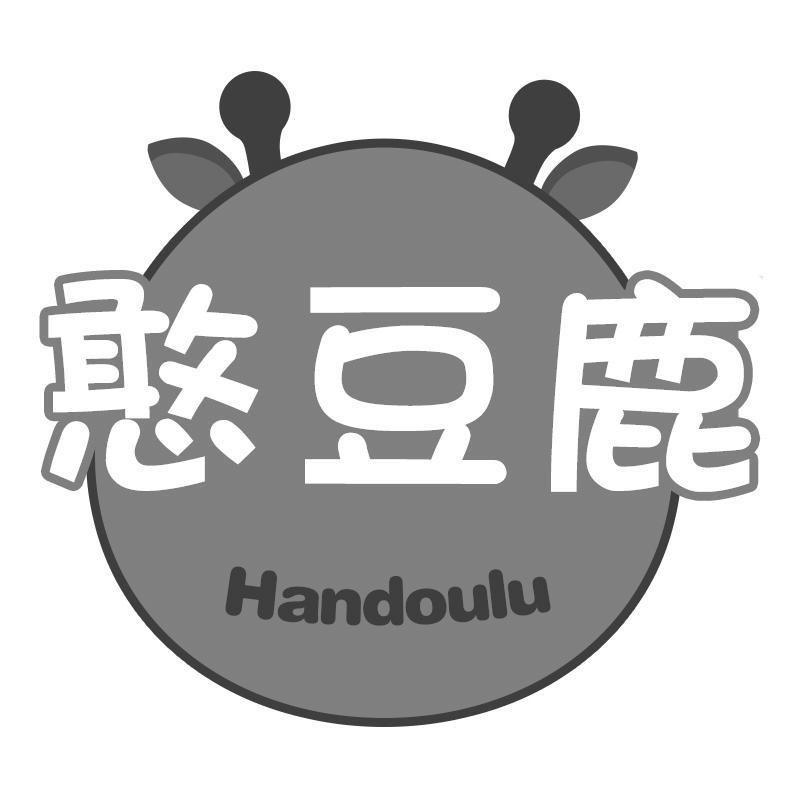 憨豆鹿