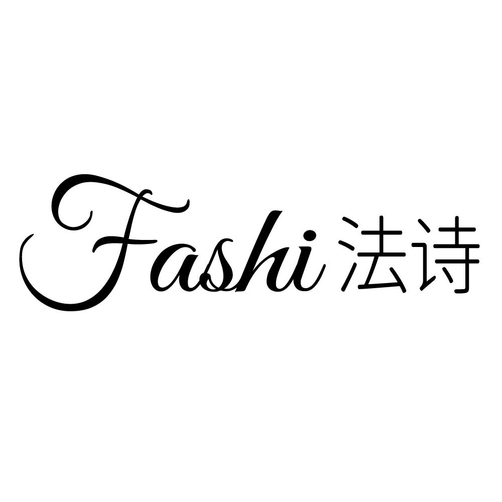 法诗