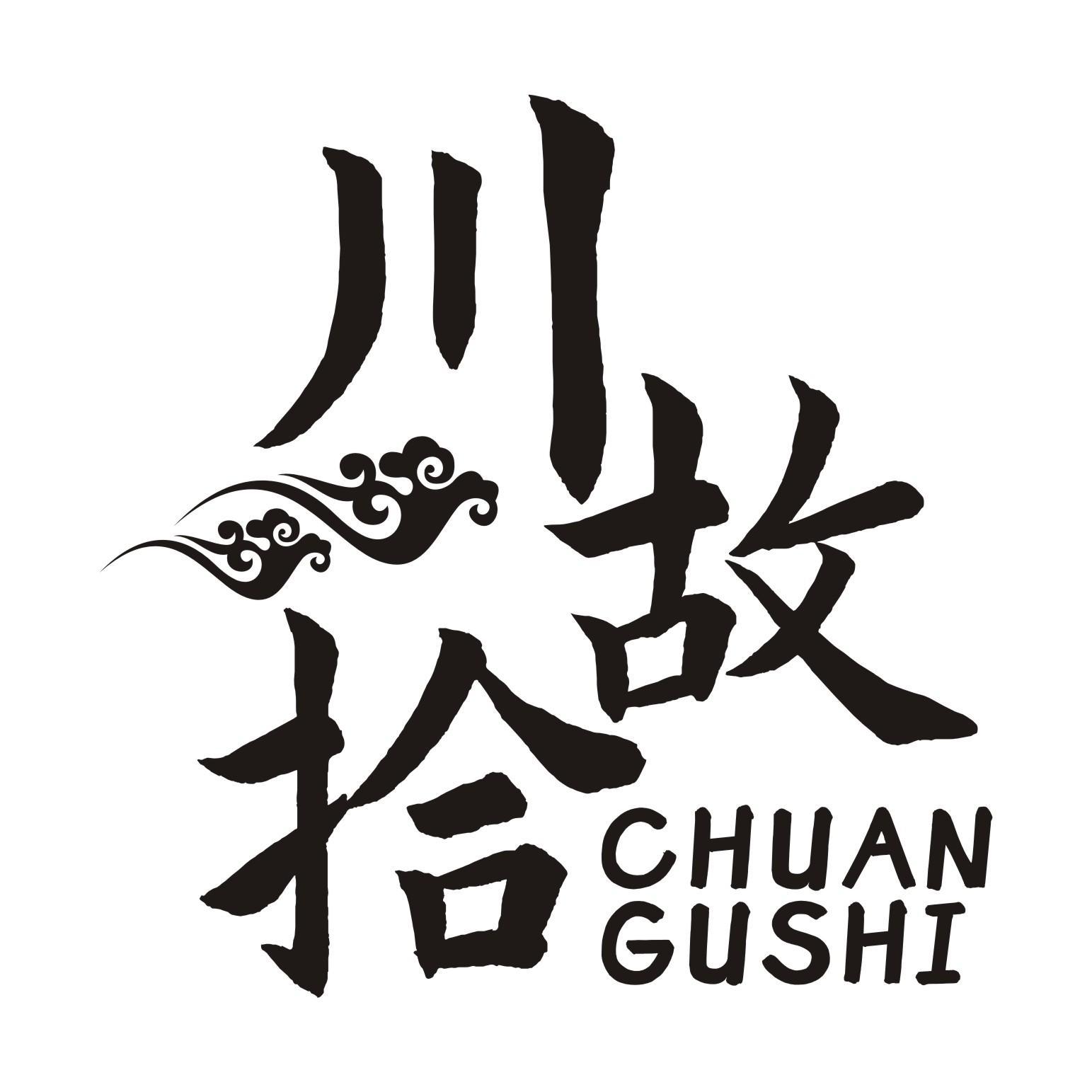 川故拾