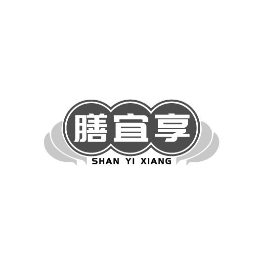 膳宜享