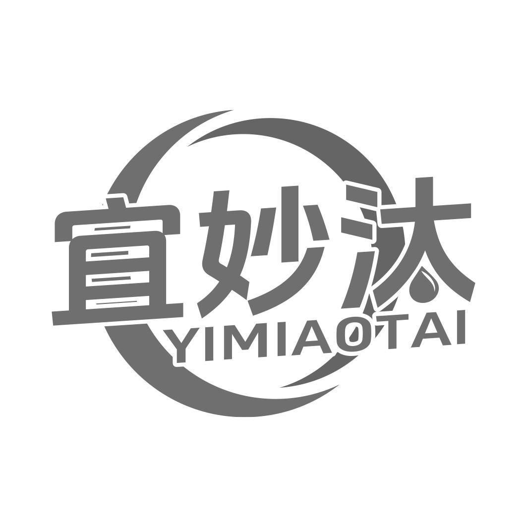 宜妙汰