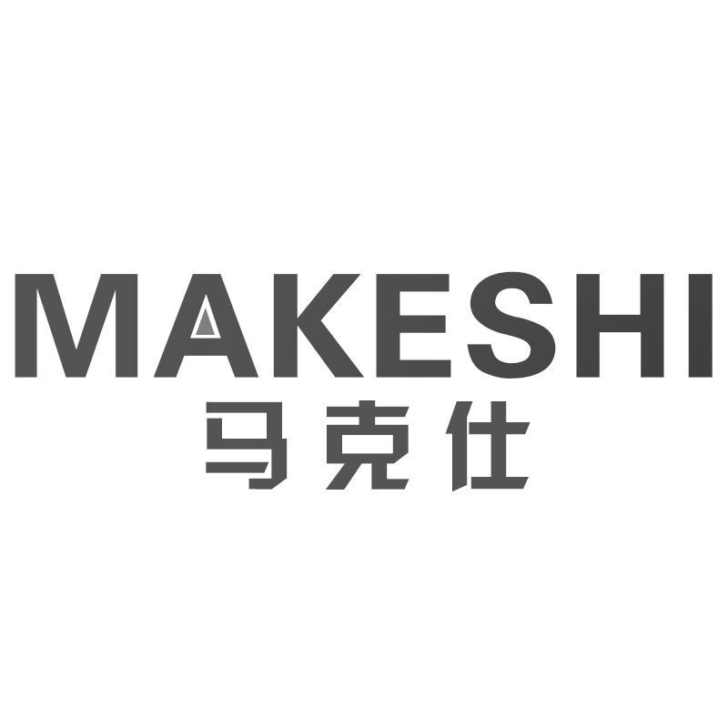 马克仕
