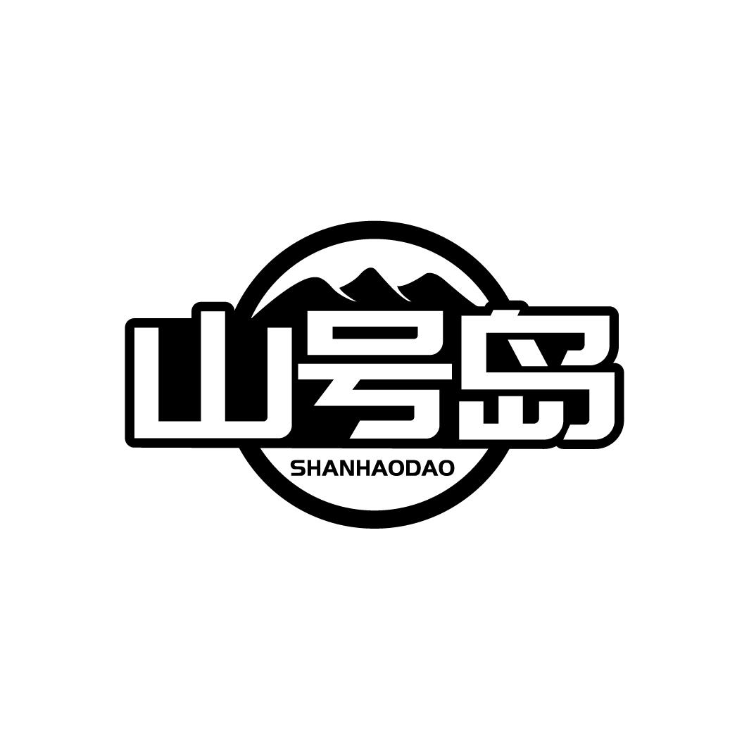 山号岛
