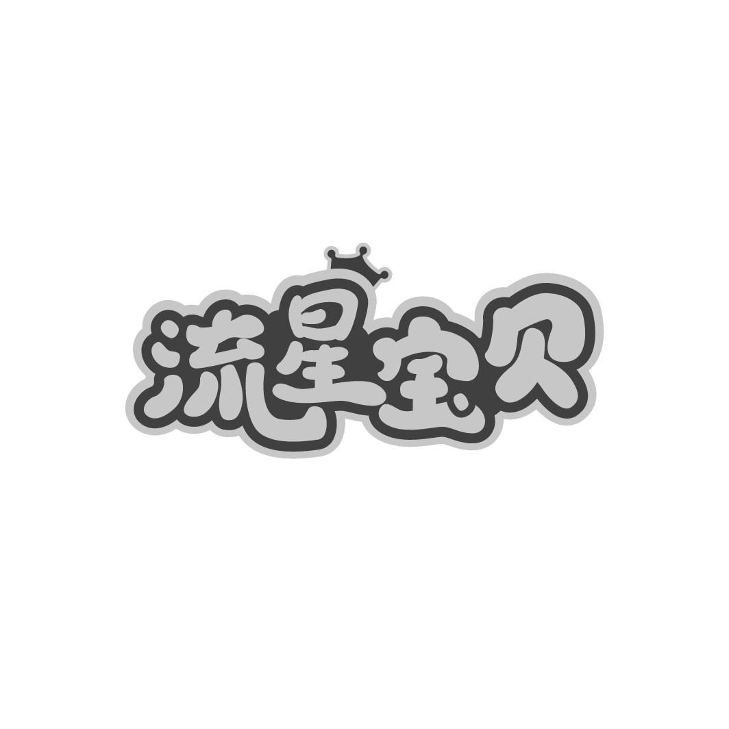 流星宝贝