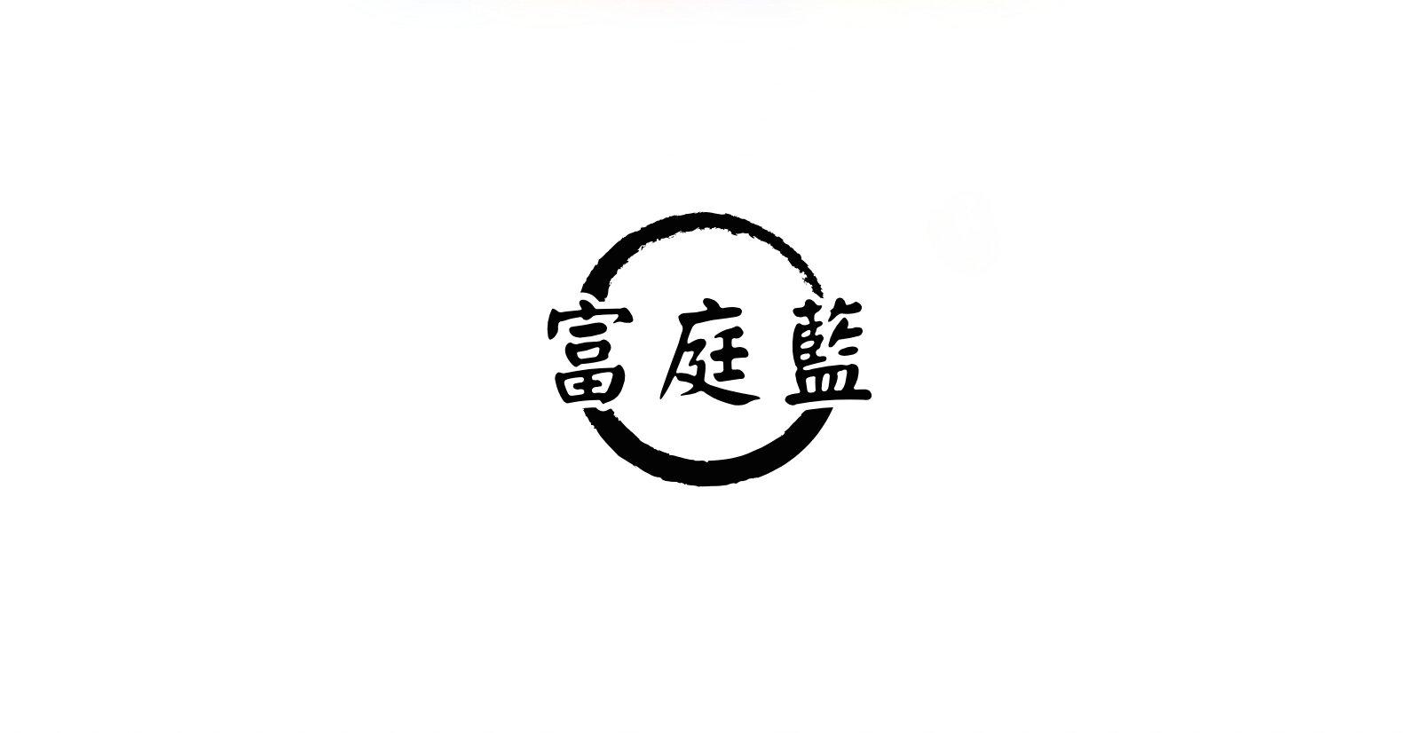 富庭蓝