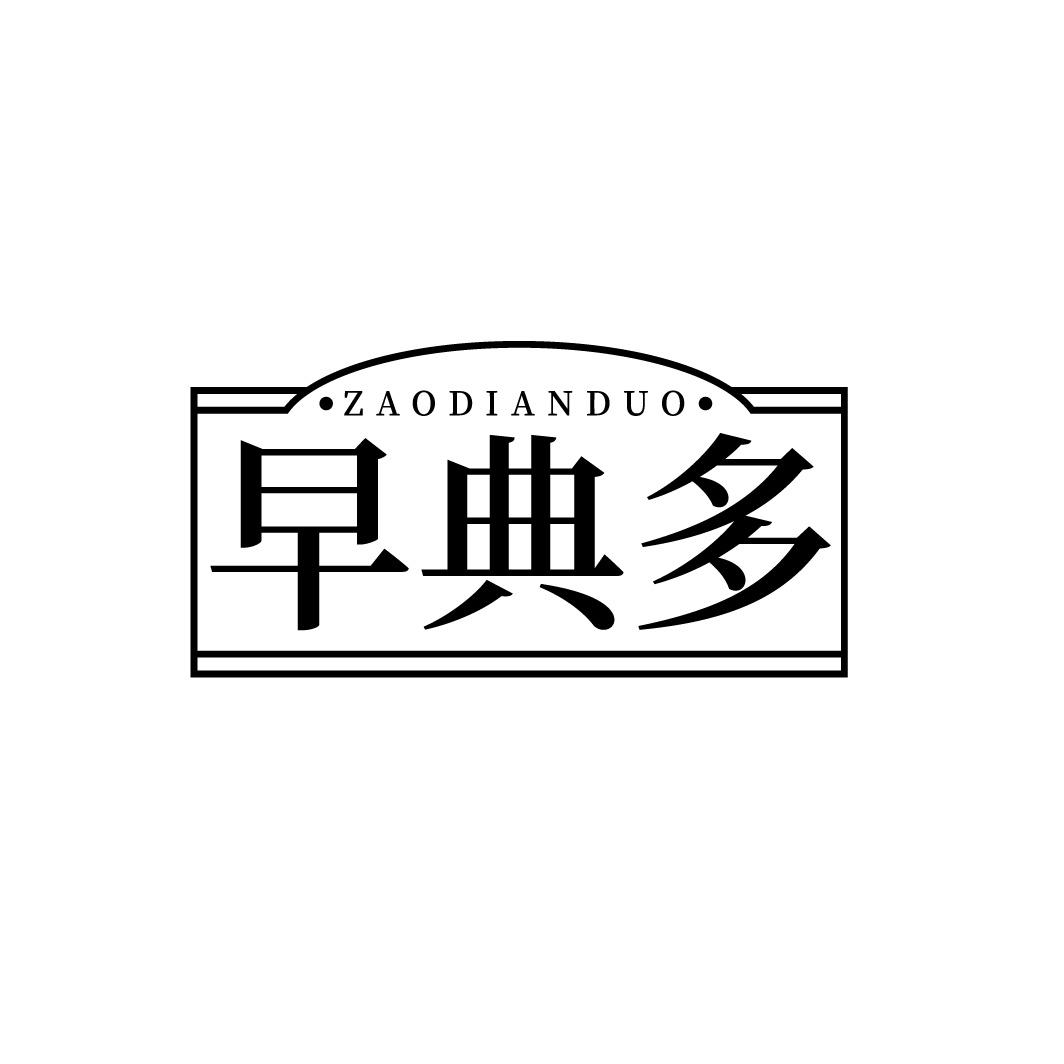 早典多