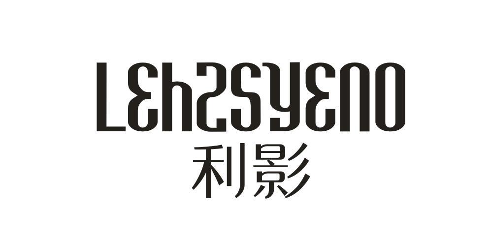 利影