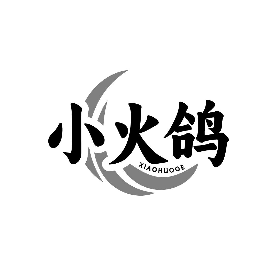 小火鸽