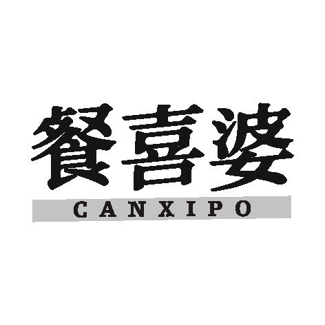 餐喜婆