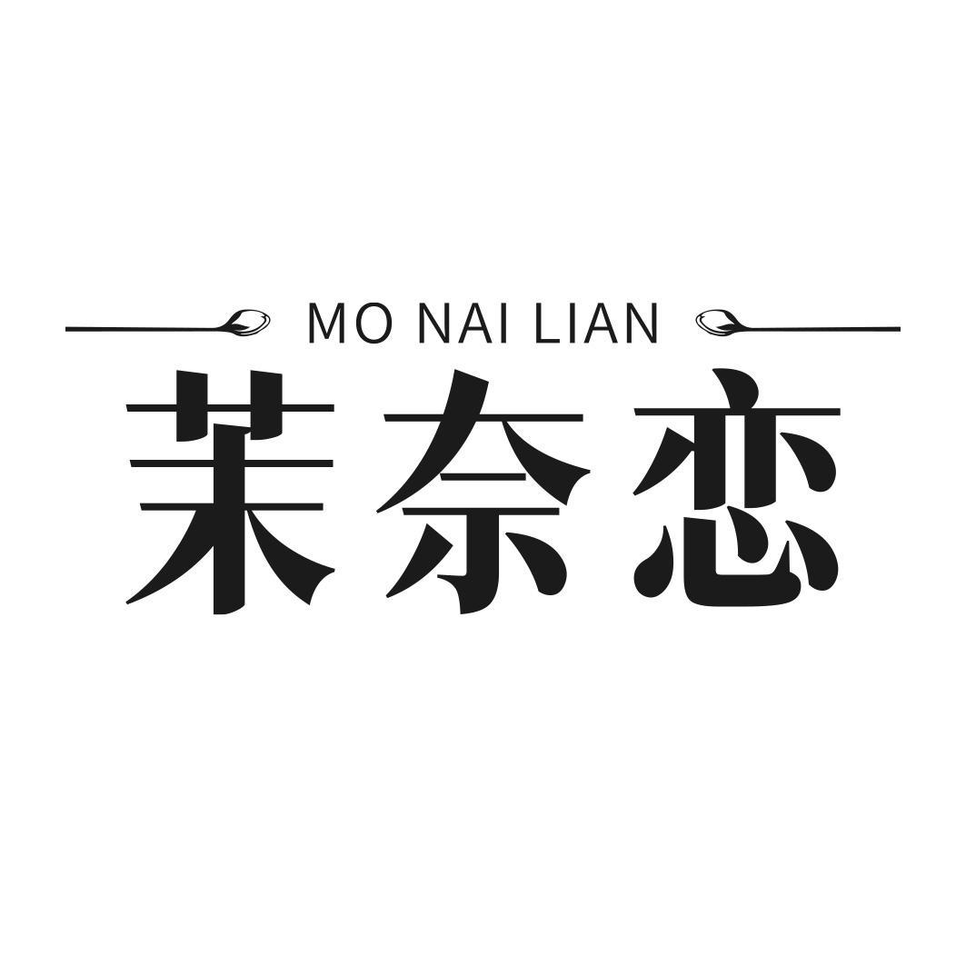 茉奈恋
