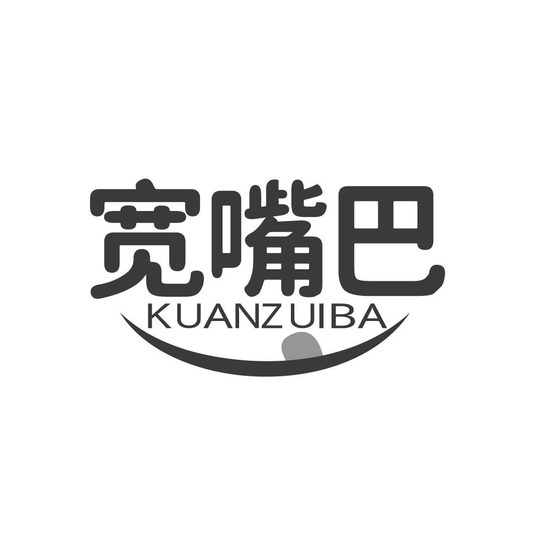 宽嘴巴