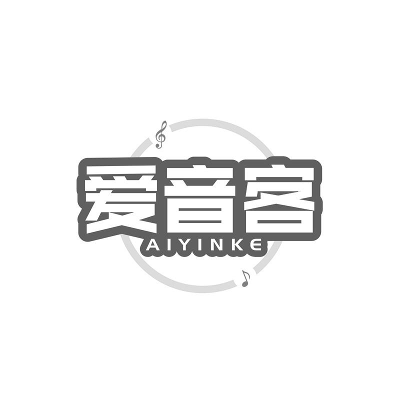 爱音客