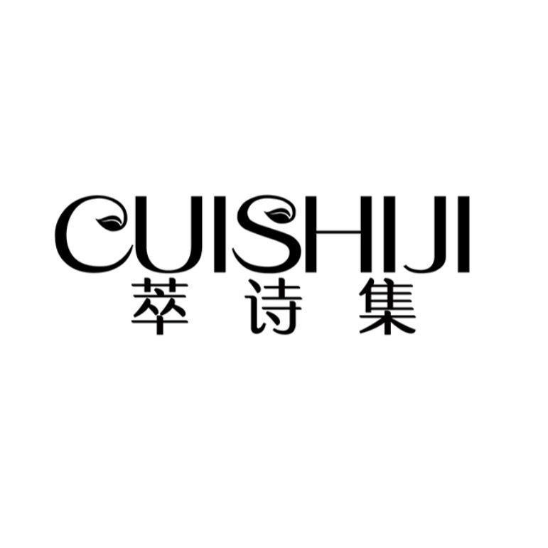 萃诗集