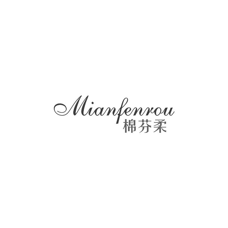棉芬柔