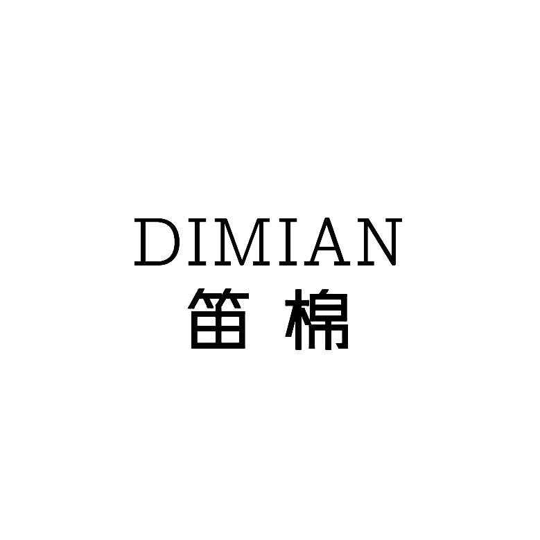笛棉