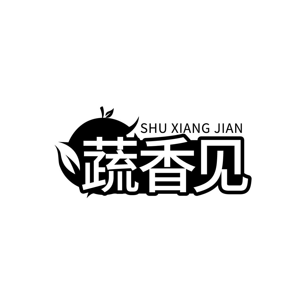 蔬香见