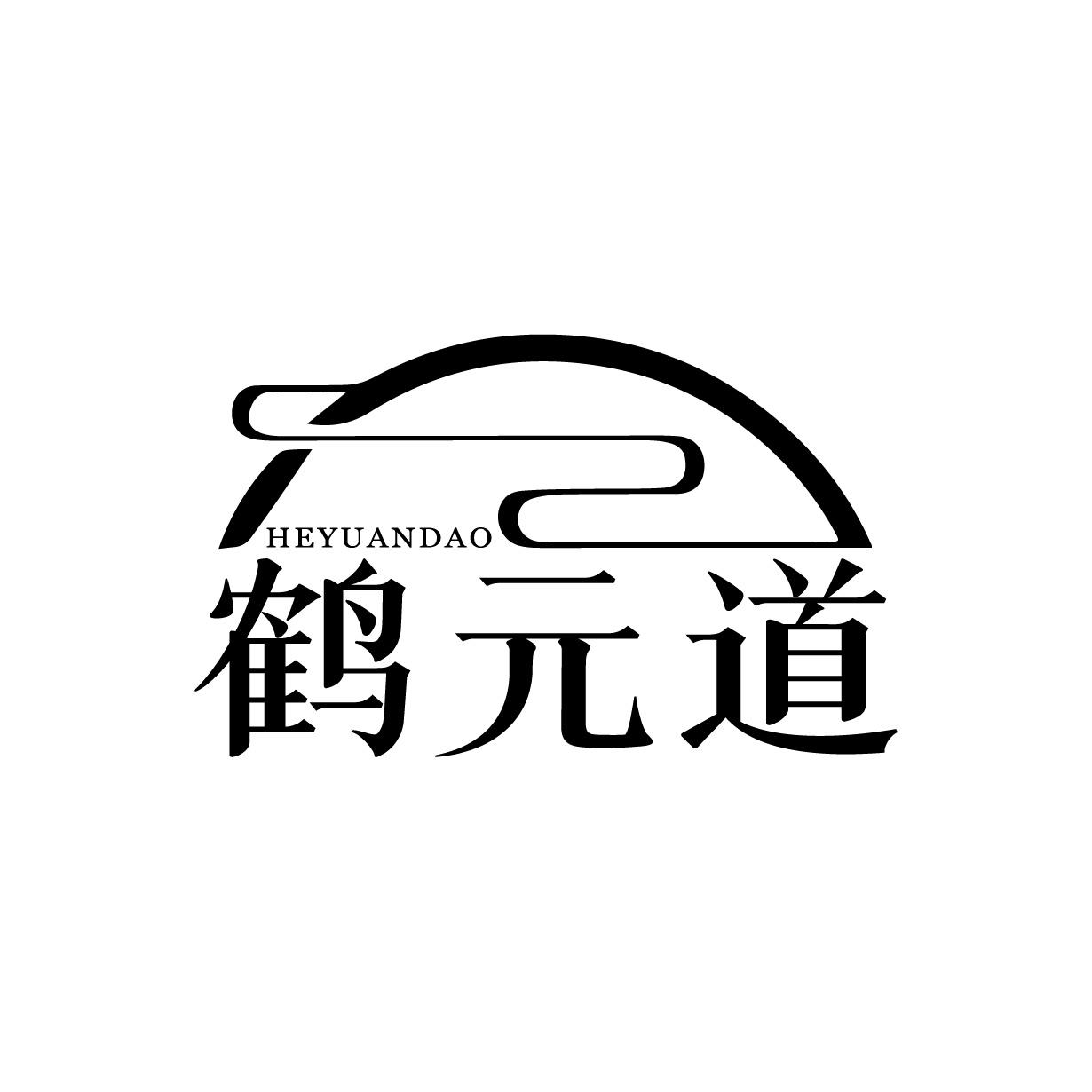 鹤元道