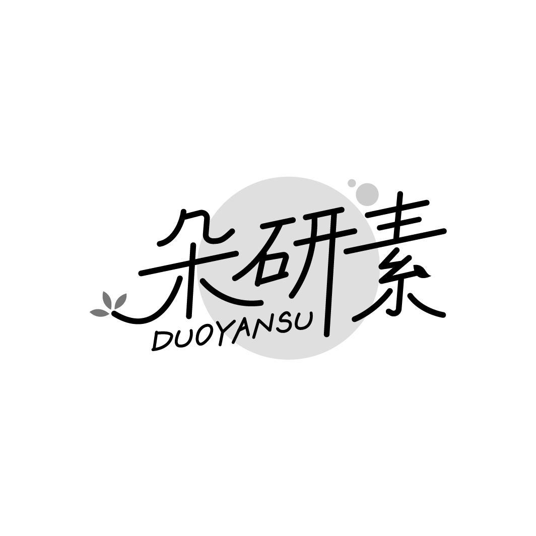 朵研素