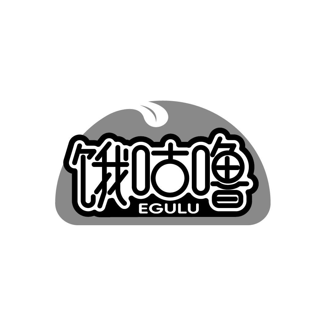 饿咕噜