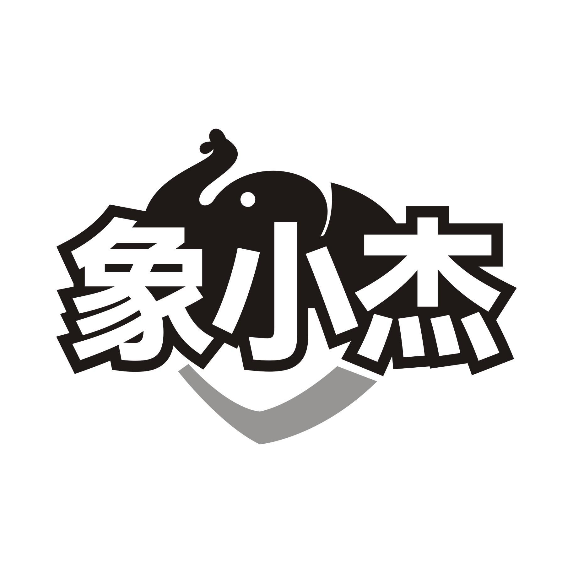 象小杰
