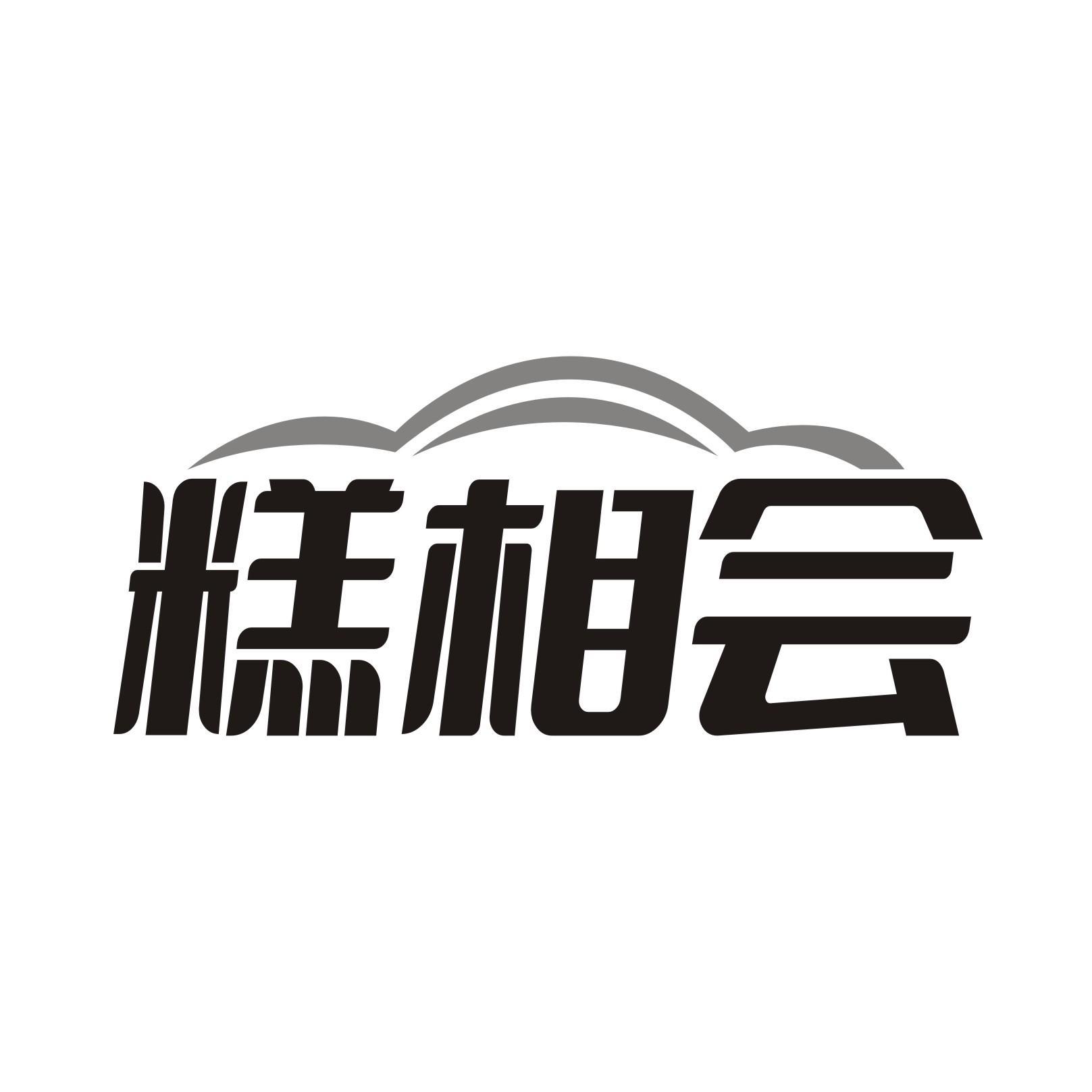 糕相会