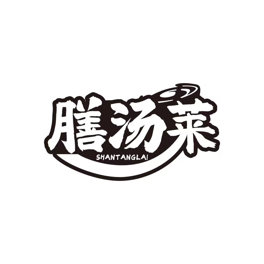 膳汤莱