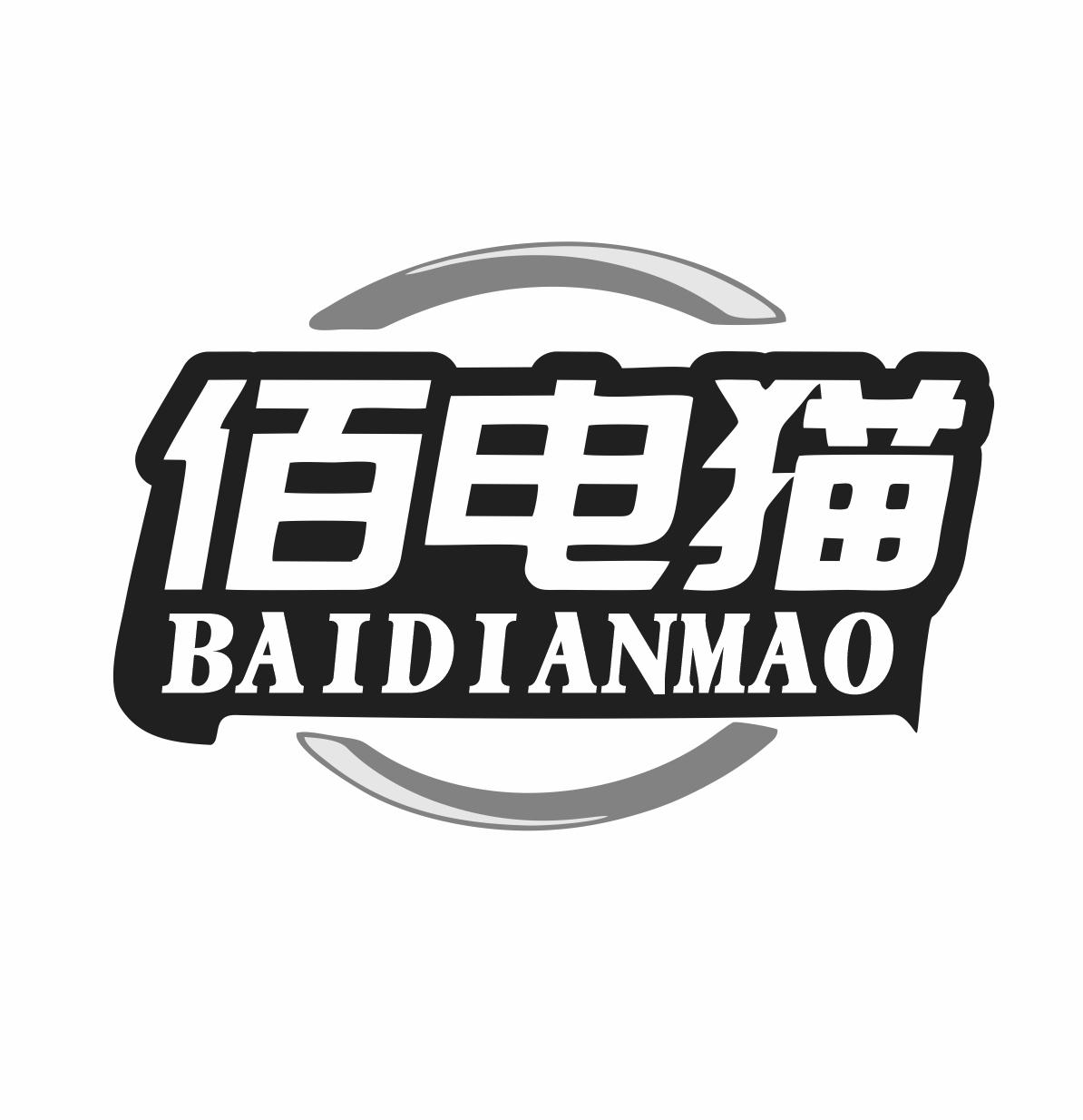 佰电猫