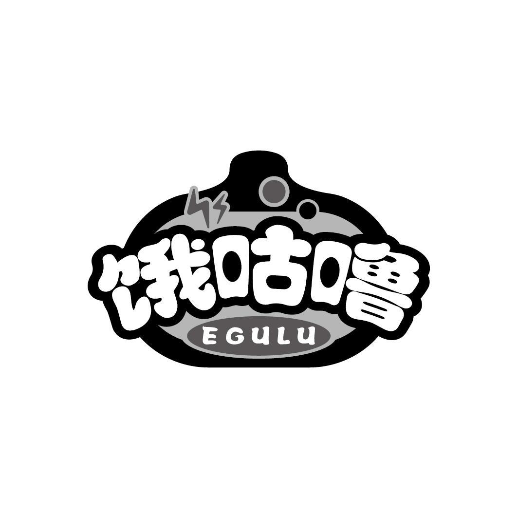饿咕噜