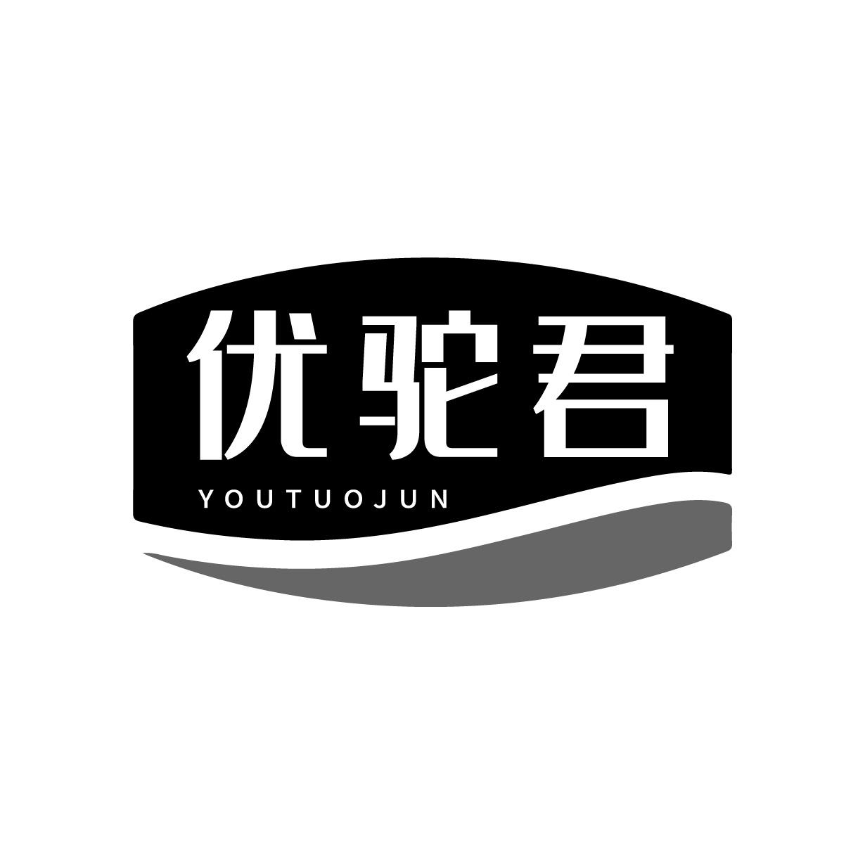 优驼君