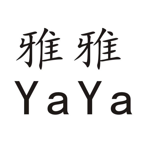 雅雅
