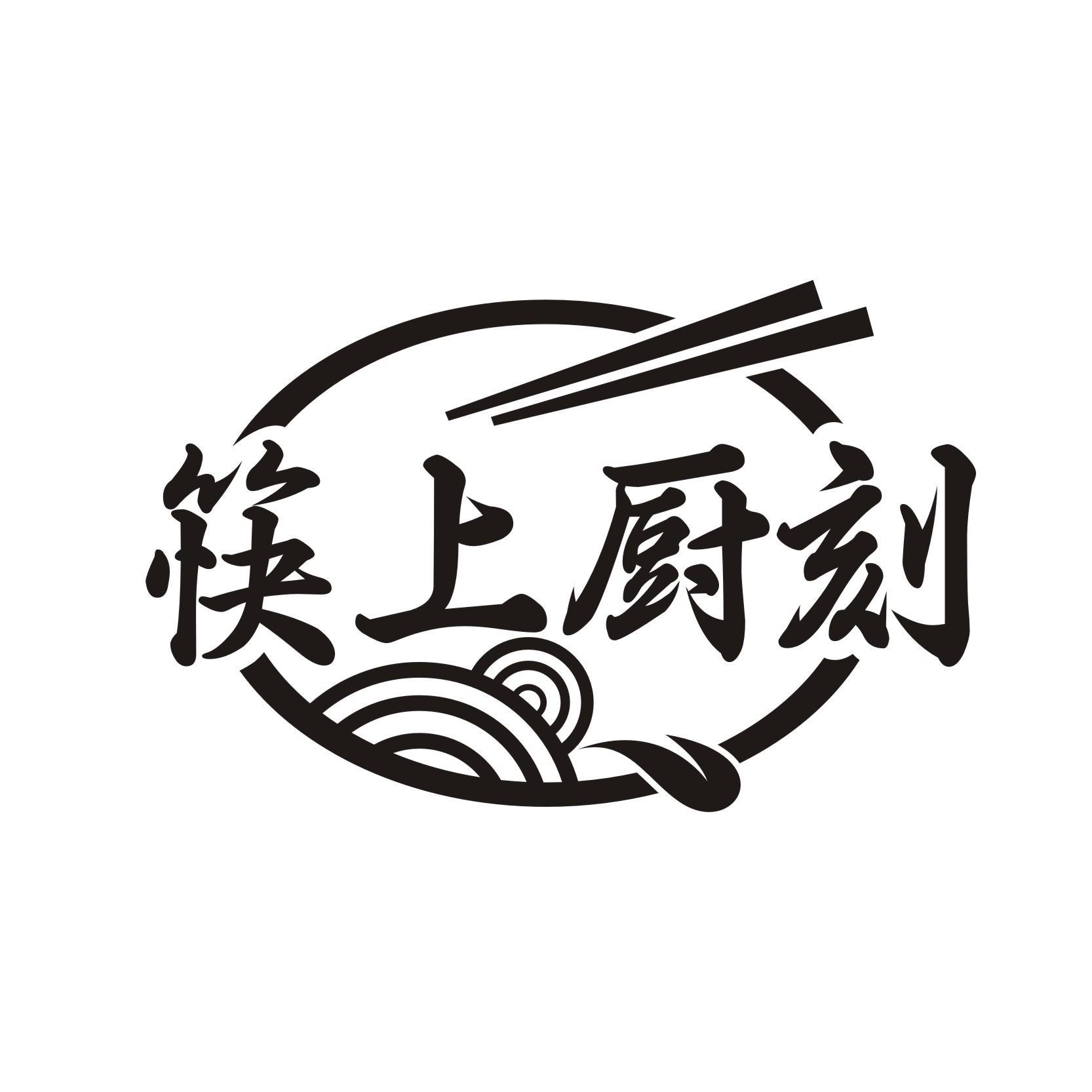 筷上厨刻