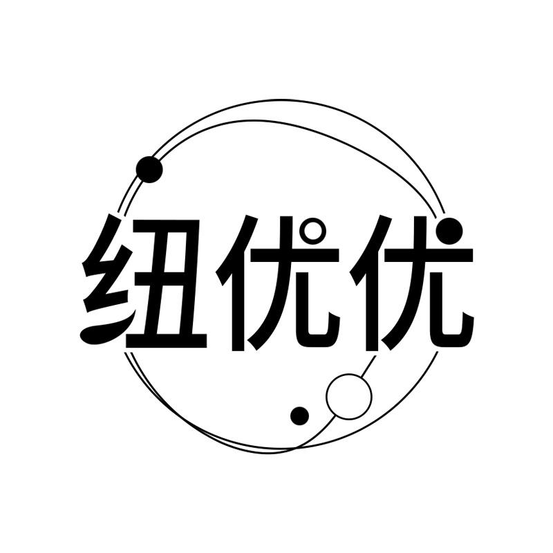 纽优优