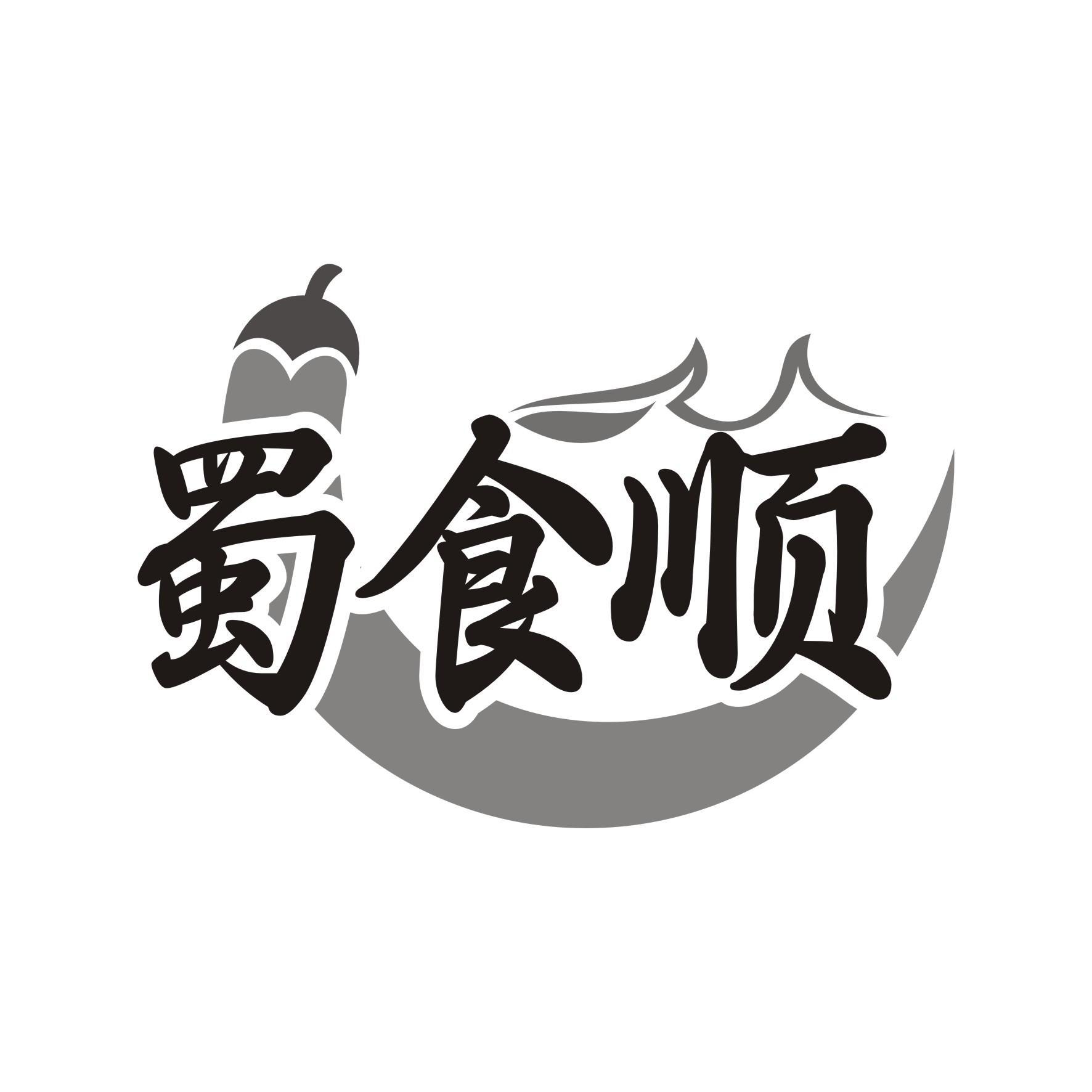 蜀食顺
