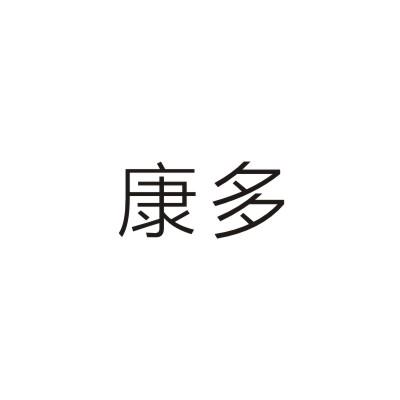 康多