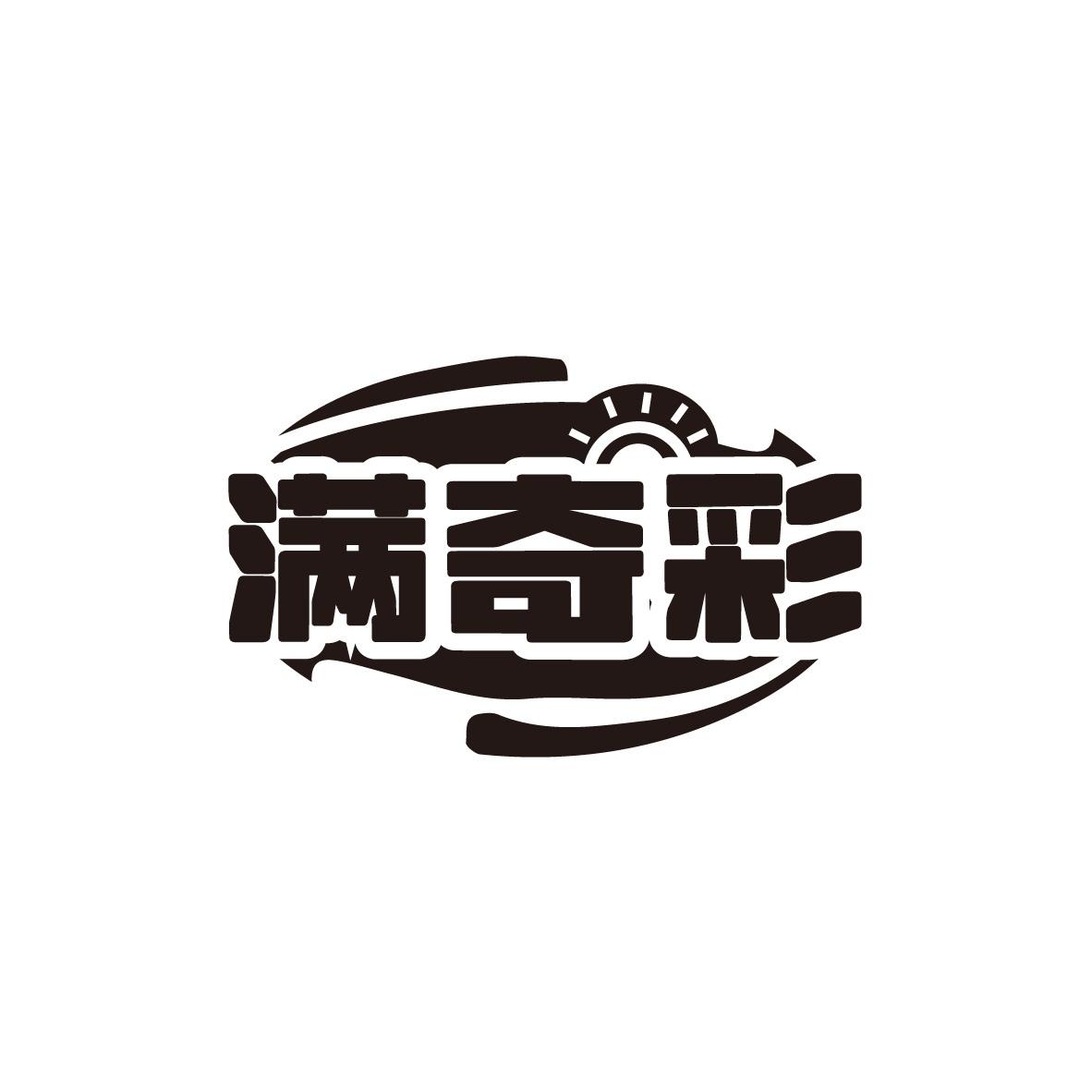 满奇彩