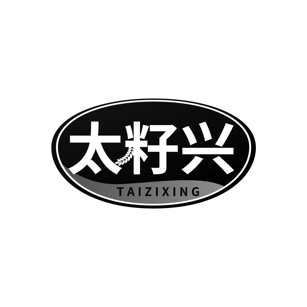 太籽兴