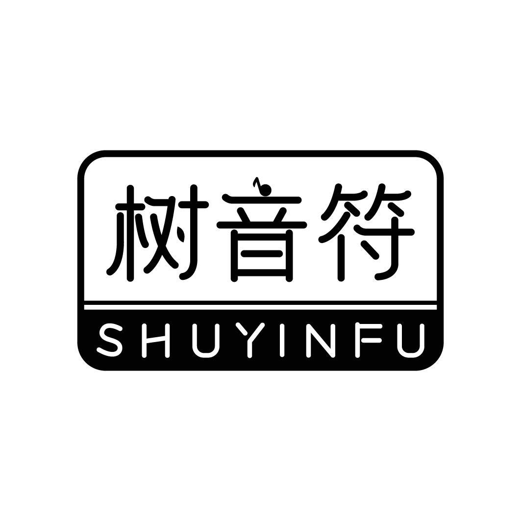树音符