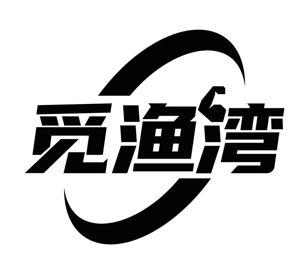 觅渔湾